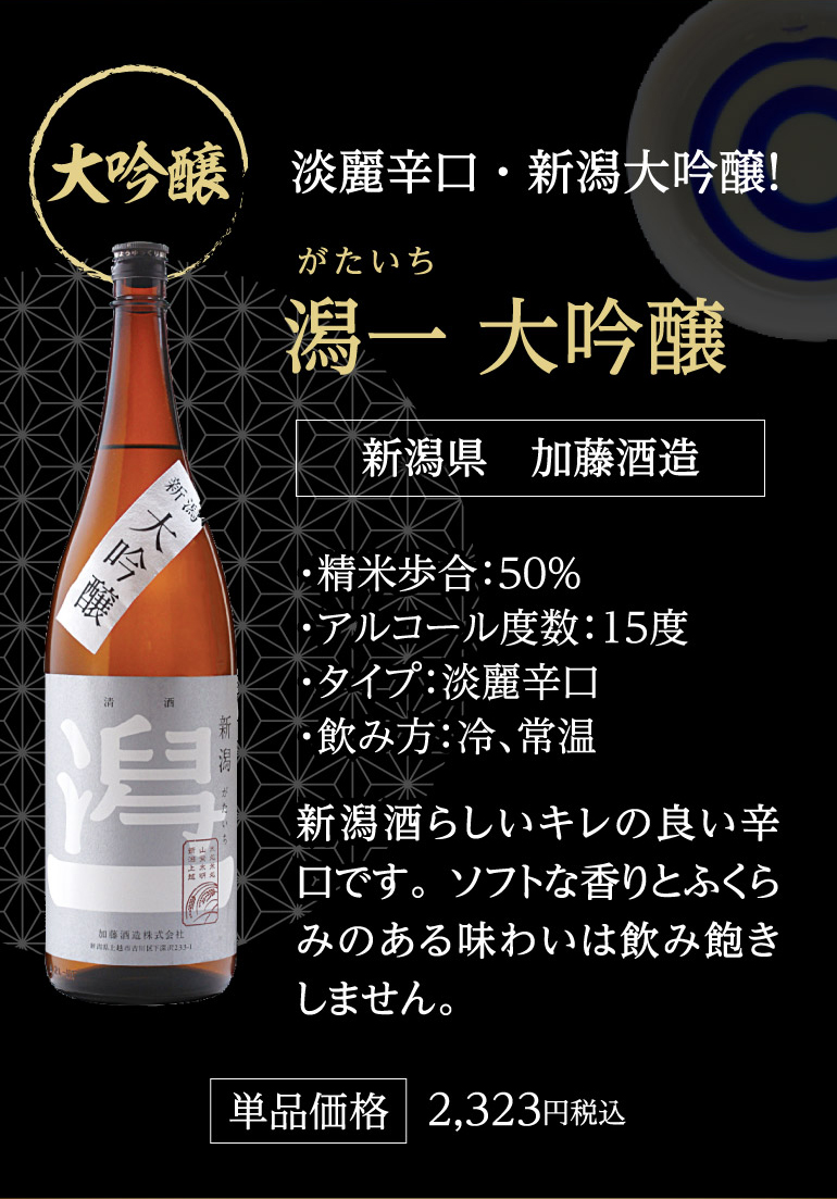 日本酒6本とくとくセット