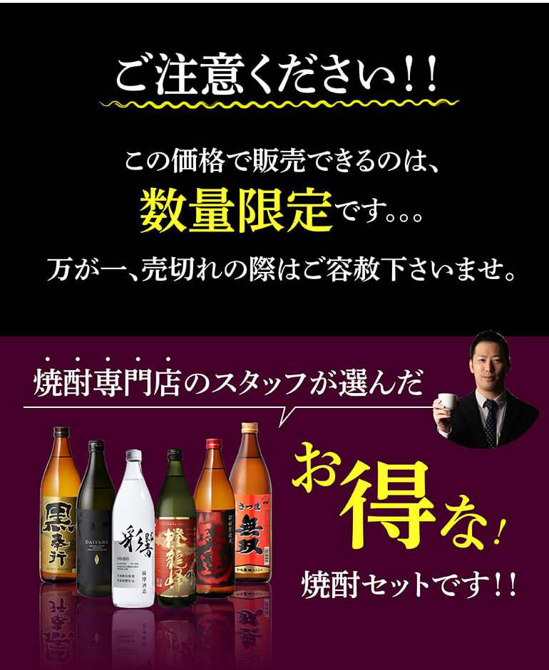 10/18限定 全品P2倍 焼酎 芋焼酎 焼酎専門店スタッフ厳選！ 焼酎の本場