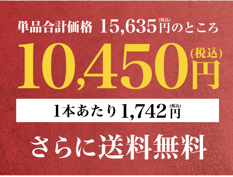 純米酒6本セット