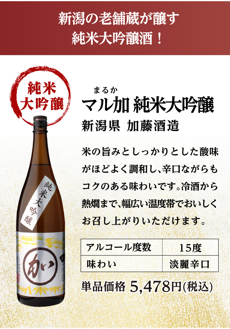 純米酒6本セット