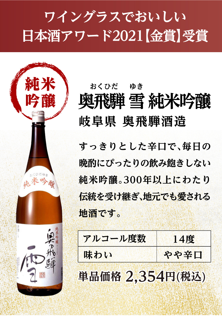純米酒6本セット