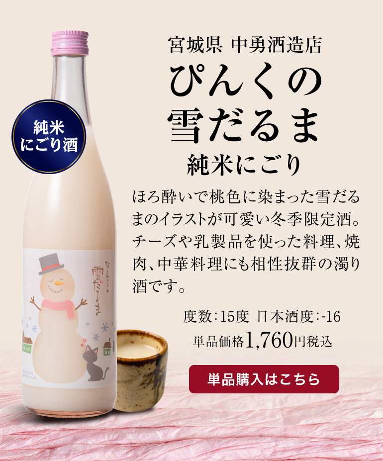 日本酒 飲み比べ 冬酒 720ml 5本 セット 送料無料 にごり酒 純米大吟醸