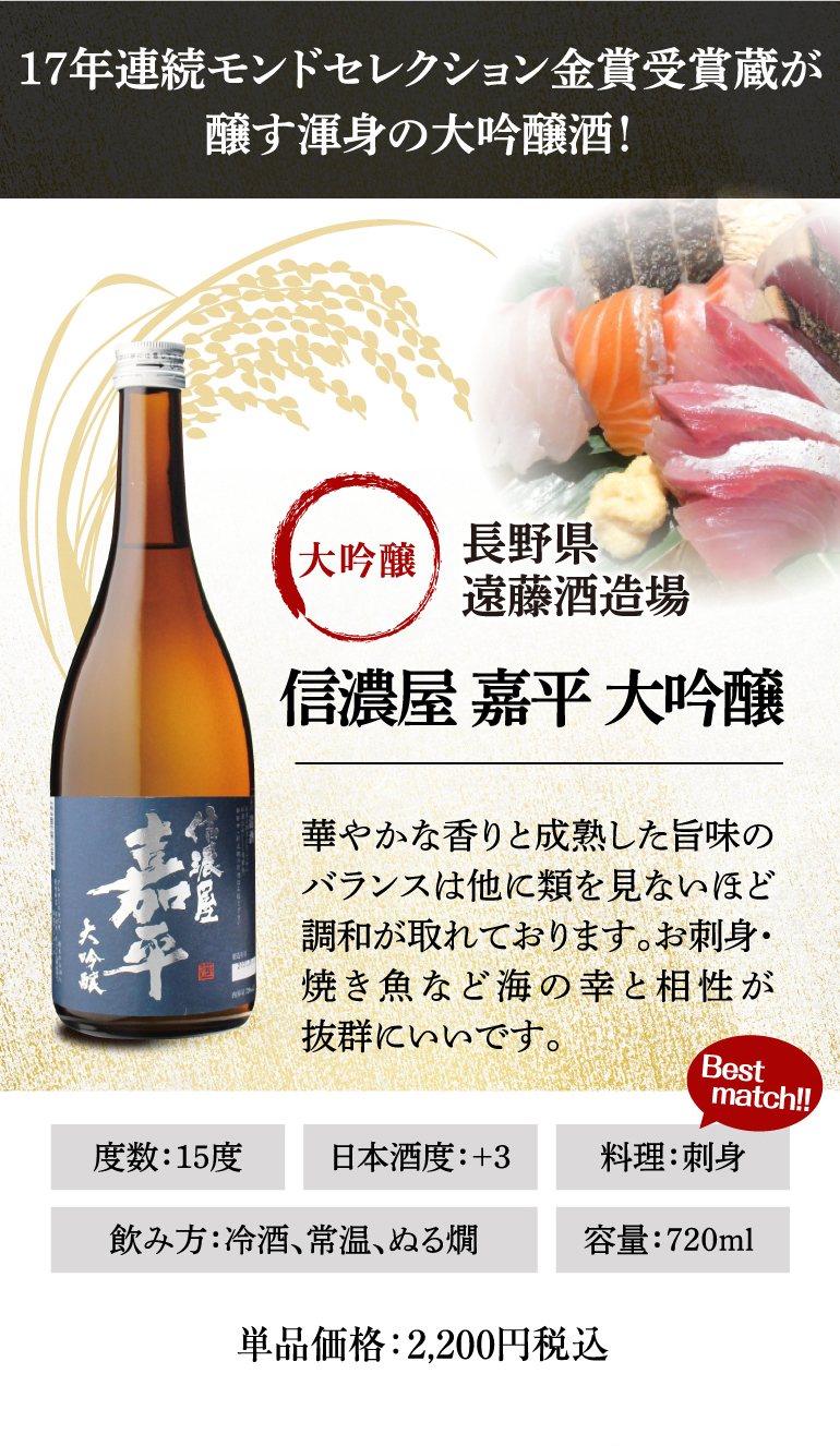 三者山様飲み比べセット