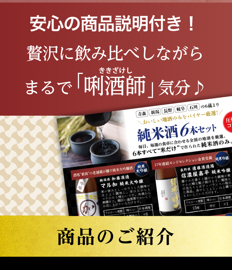 日本酒 純米酒1.8L×6本 飲み比べ セット 送料無料 日本酒セット 6本 純