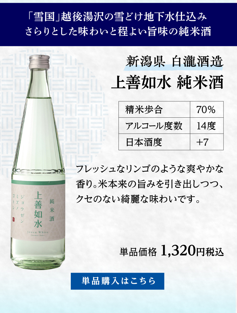 白瀧 上善如水 純米