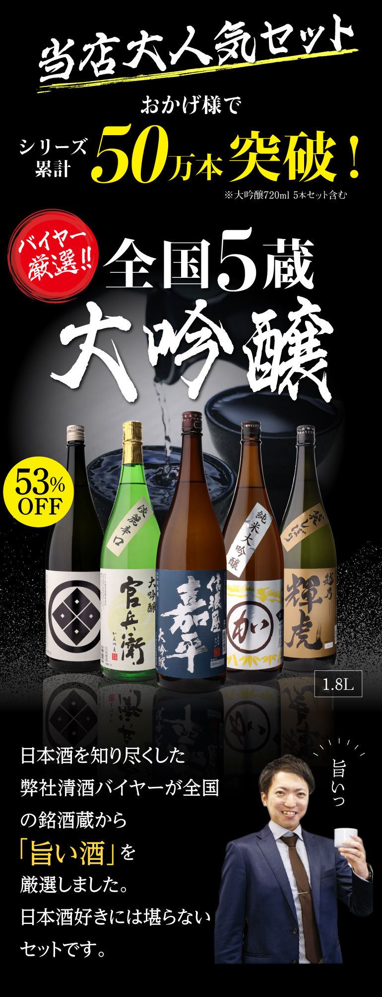 大吟醸飲み比べ5本セット