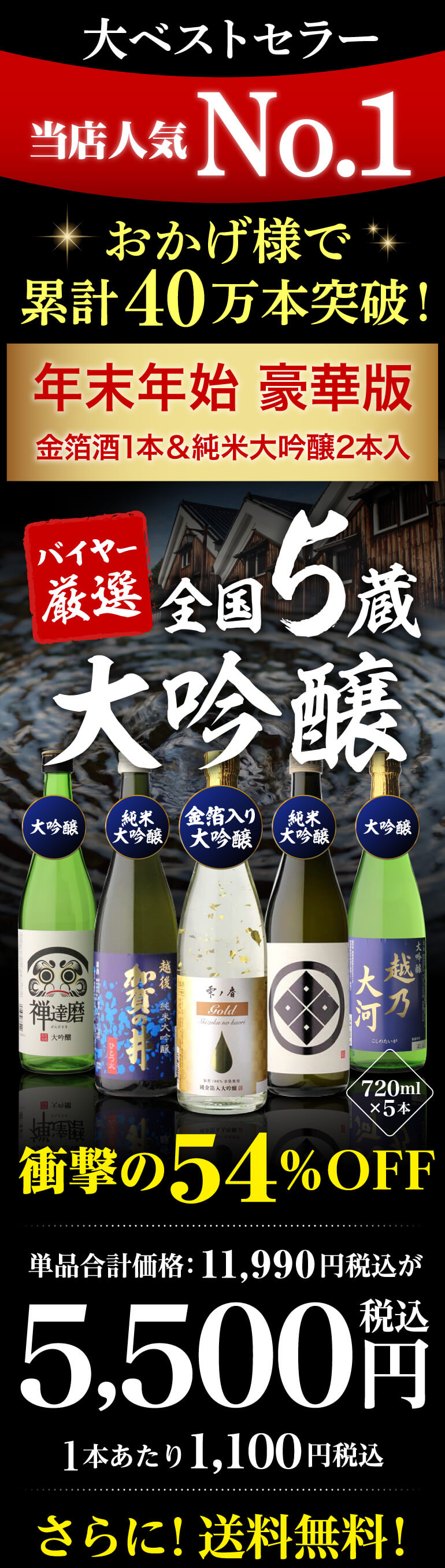 日本酒セット 大吟醸 日本酒 飲み比べ セット 720ml 5本 半額 ギフト