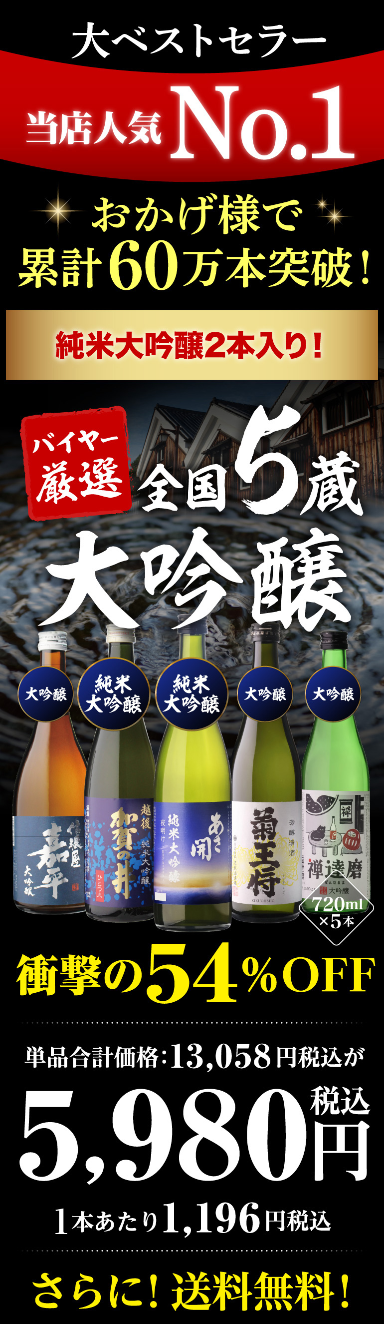 日本酒 飲み比べ セット 大吟醸 720ml 5本 ギフト 送料無料 プレゼント