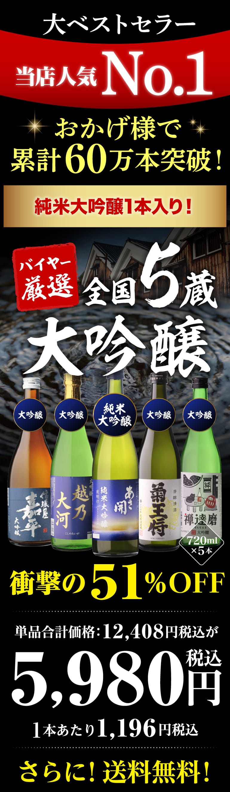 日本酒 セット 大吟醸 飲み比べ 720ml 5本 ギフト 送料無料 プレゼント