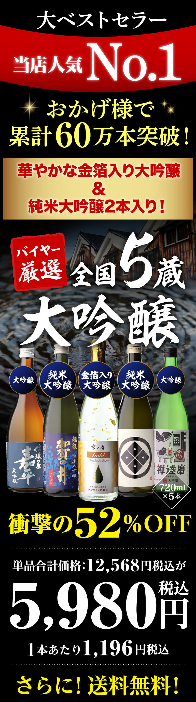 父の日 日本酒 飲み比べ セット 大吟醸 720ml 5本 ギフト 送料無料