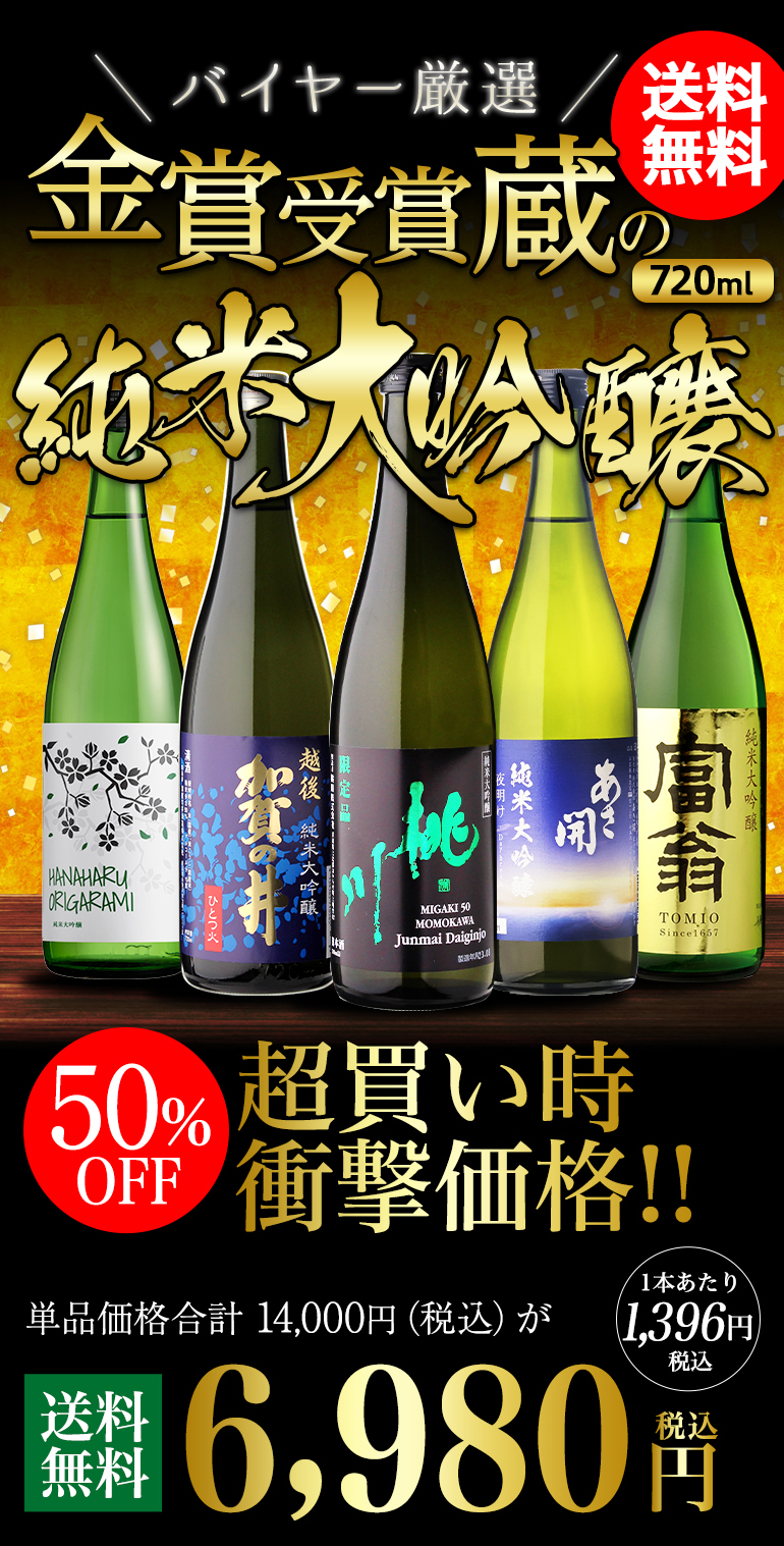 定価25535円‼️ お得‼️ 日本酒　12本　セット　720ml 飲み比べ 1/1〜5限定 全品P3倍 日本酒 日本酒セット 純米大吟醸 半額 飲み比べ