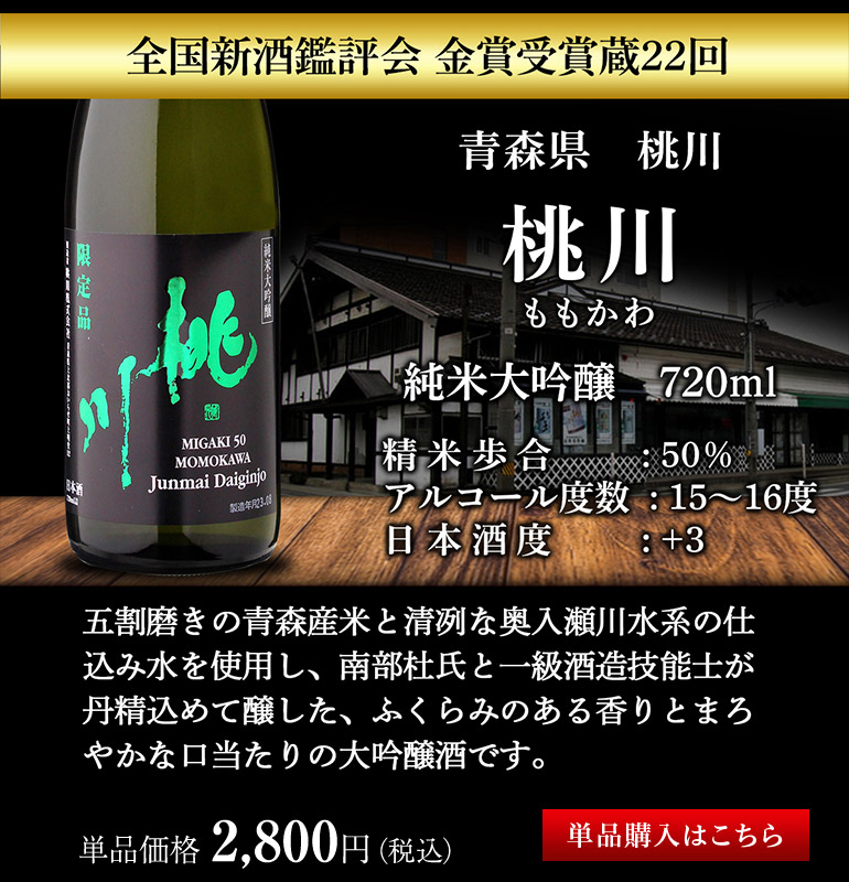 日本酒 日本酒セット 純米大吟醸 半額 飲み比べ 送料無料 720ml 5本