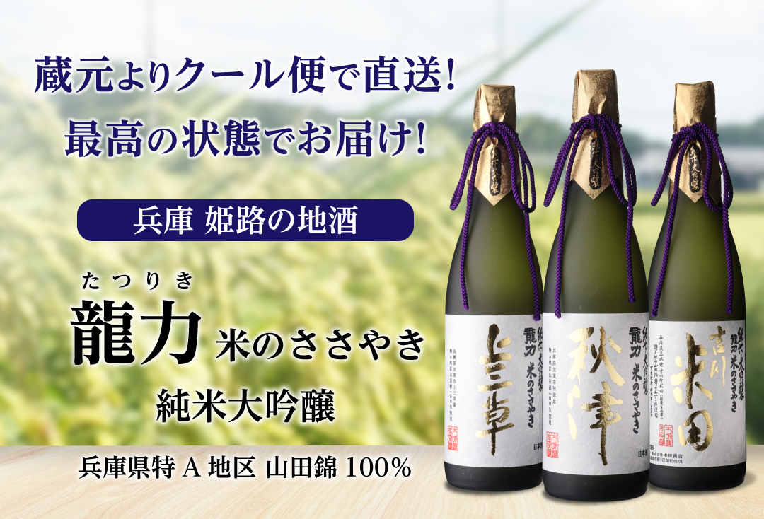 日本酒 龍力 米のささやき 吉川米田 純米大吟釀 木箱入 お米の