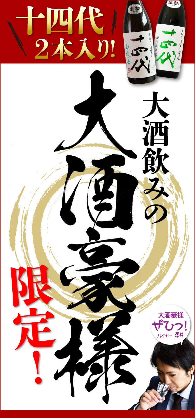 十四代2本入 一石セット 日本酒 1.8L 100本 飲み比べセット 1800ml 純