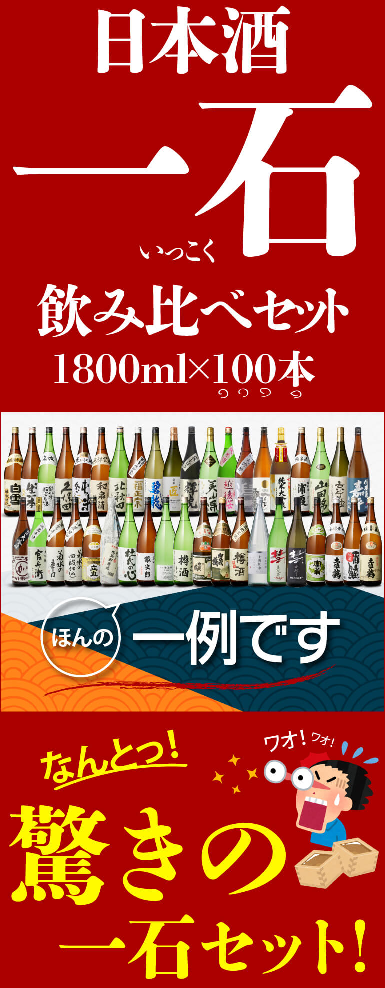 厳選日本酒720ml2本、1800ml4本セット 定価23442円 izumise_k285