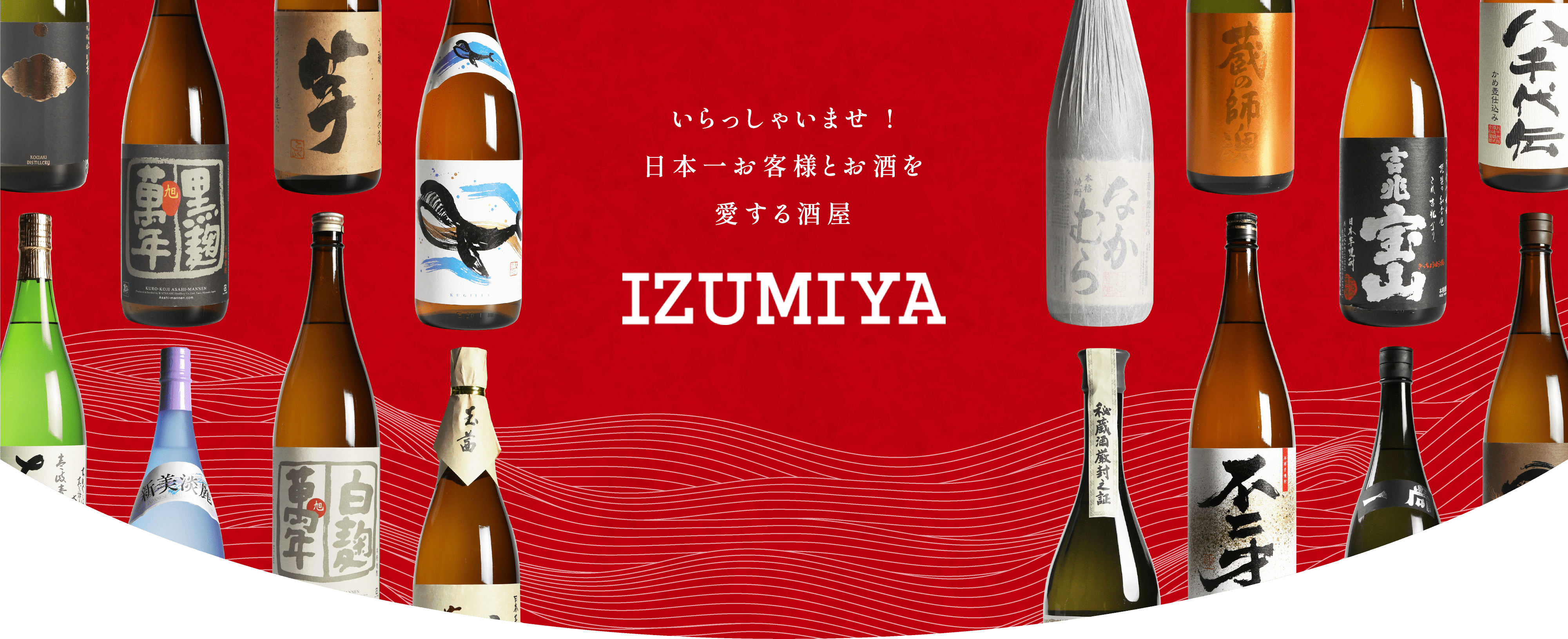 IZUMIYA-SAKE ヘッダー画像