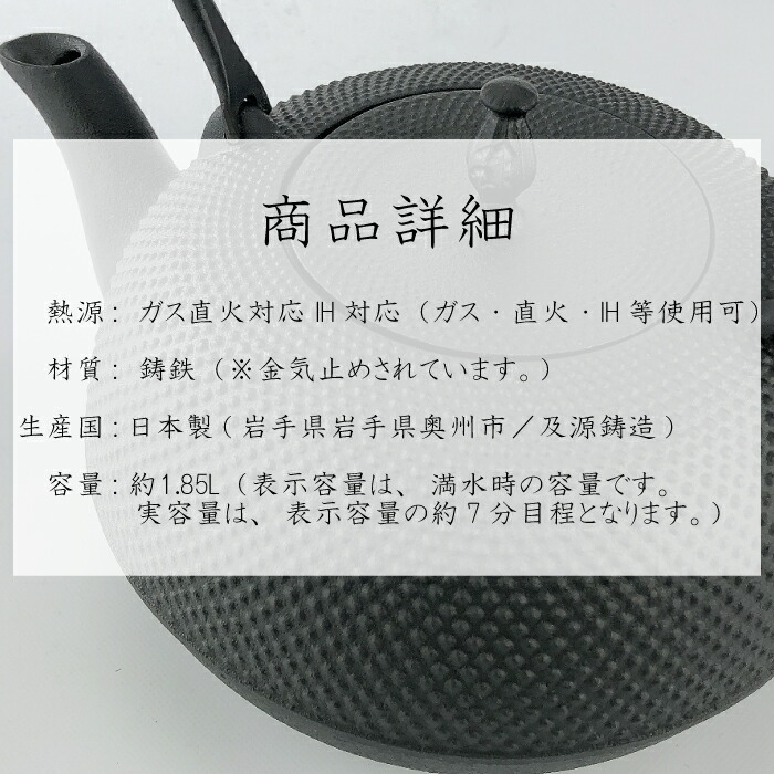 IH対応 】及源鋳造 鉄瓶 観月アラレ 1.85L 南部鉄器 やかん ケトル