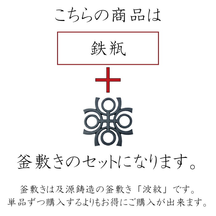 IH対応 】 及源鋳造 鉄瓶 お茶々もみじ H-187 【釜敷き 波紋 セット