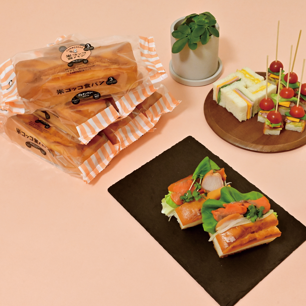 米コッコ食パン 一斤 6袋セット(アレルゲンフリー / 無添加 / 動物性食品不使用 / バター・マーガリン・ショートニング不使用 / お得なまとめ買い) 関連画像4