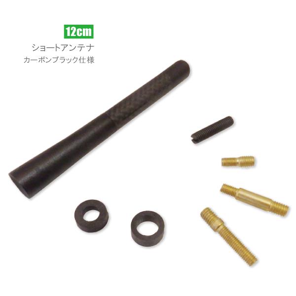 ショートアンテナ 3.5cm 8cm 12cm カーボン仕様 汎用 車 黒 ブラック シルバー パーツ 外装 受信 カーボン調 カーナビ、カーAV 汎用 ショートアンテナ ヘリカルアンテナ 車 8cm レッド