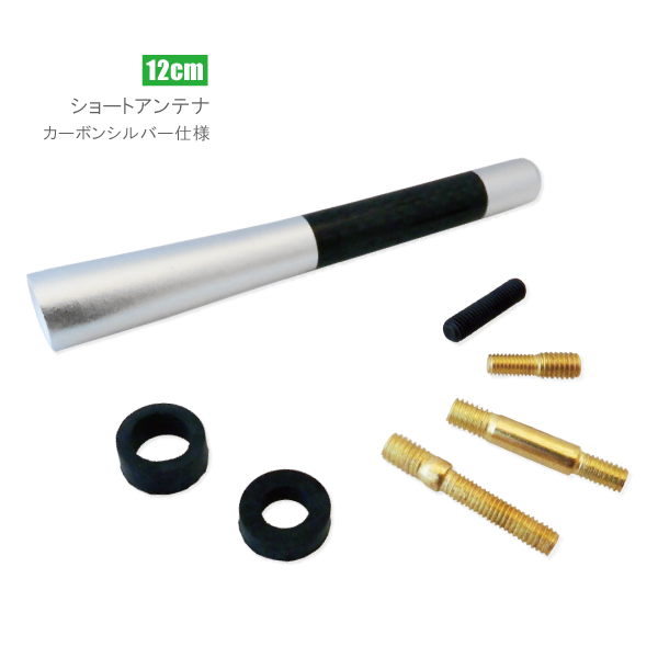 売上実績NO.1売上実績NO.1ショートアンテナ 3.5cm 8cm 12cm カーボン