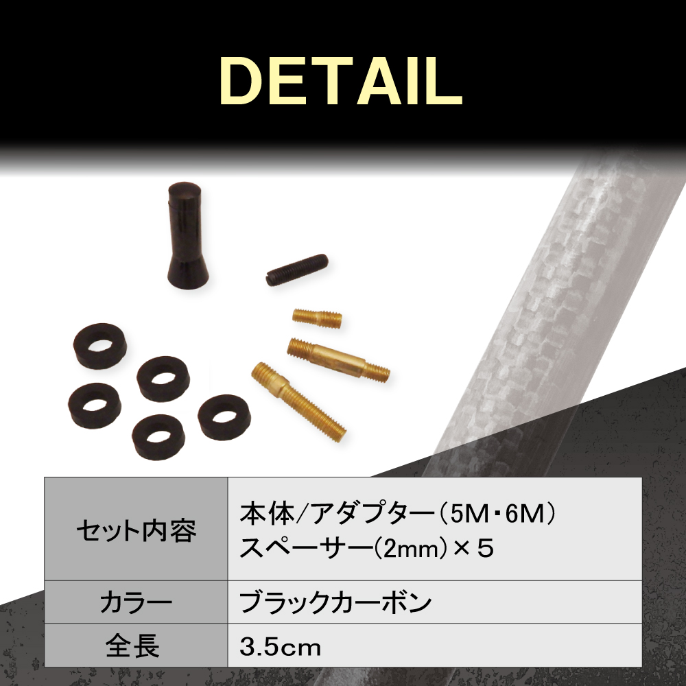 ショートアンテナ 3.5cm 8cm 12cm カーボン仕様 汎用 車 黒 ブラック
