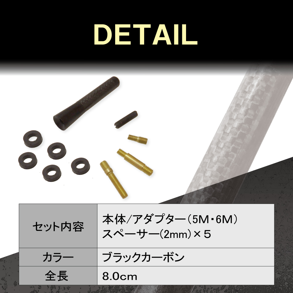ショートアンテナ 3.5cm 8cm 12cm カーボン仕様 汎用 車 黒 ブラック