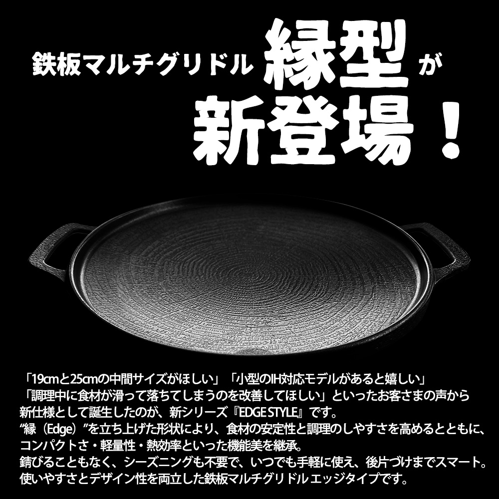 鉄板マルチグリドル縁型23cm