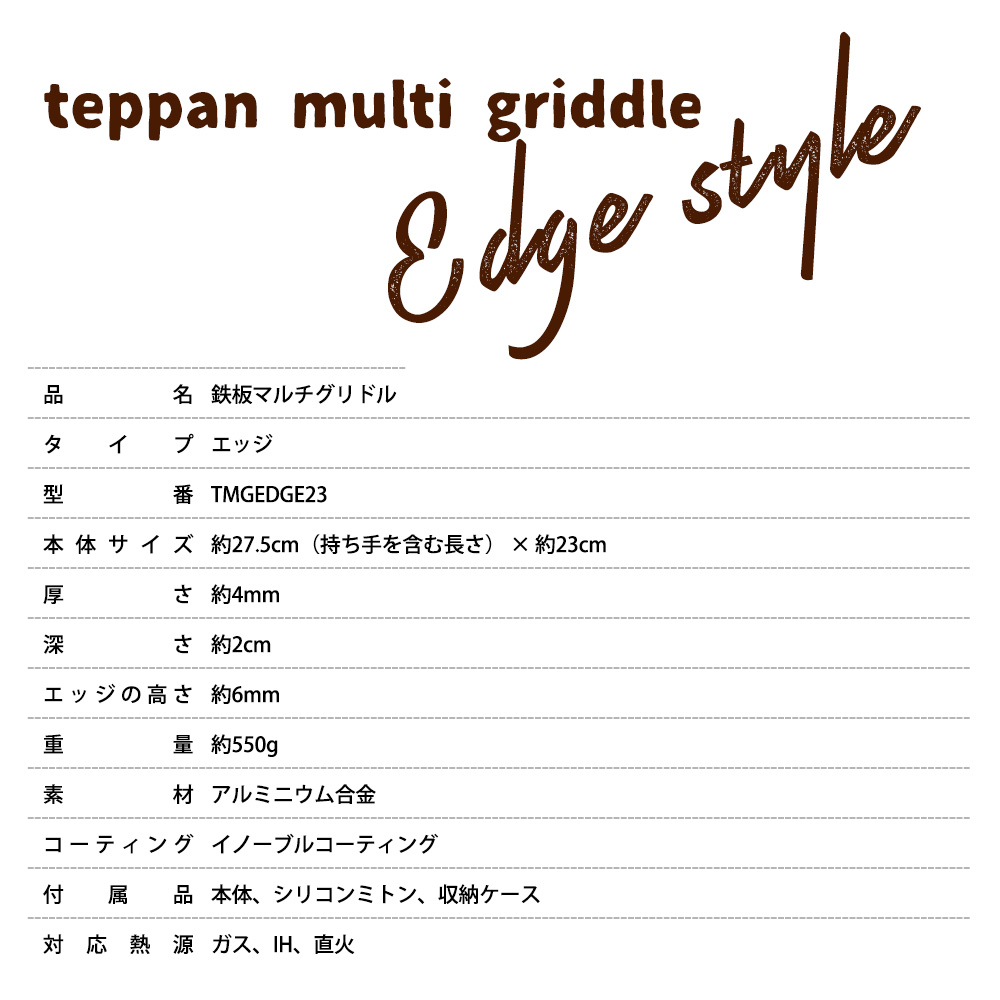 鉄板マルチグリドル縁型23cm