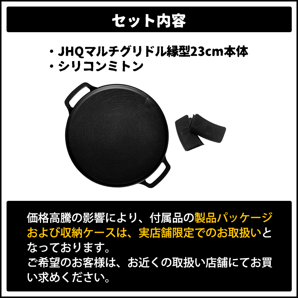 鉄板マルチグリドル縁型23cmセット内容