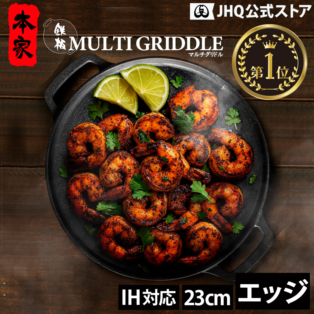 鉄板マルチグリドル縁型23cm