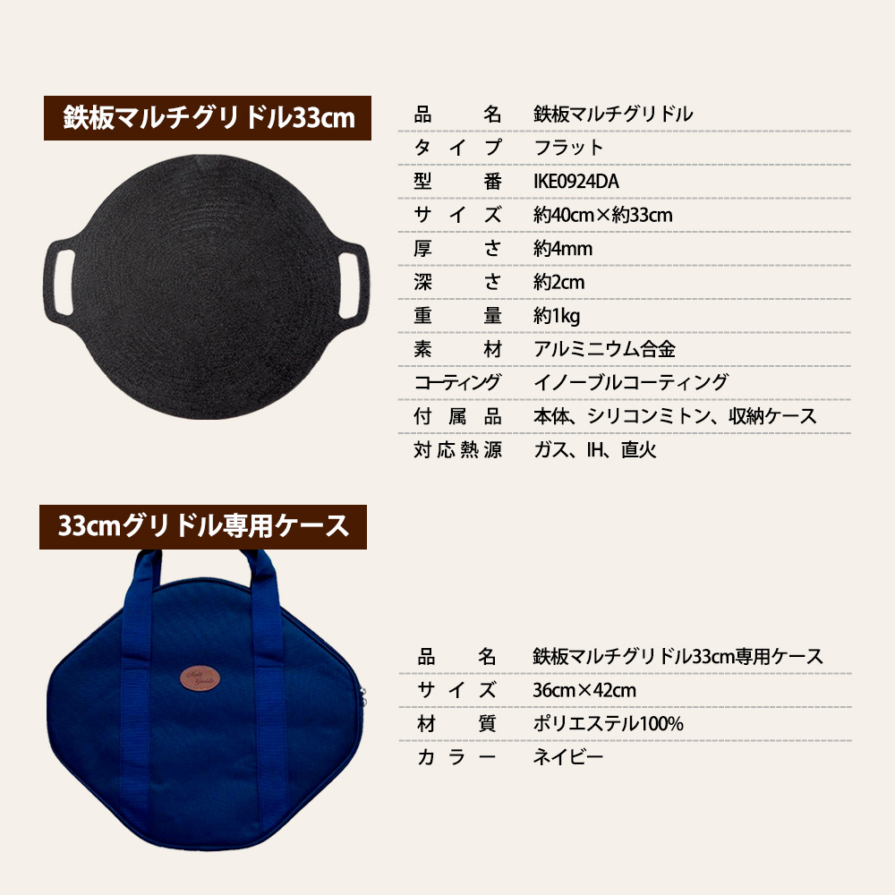 マルチグリドル33cmケースセット