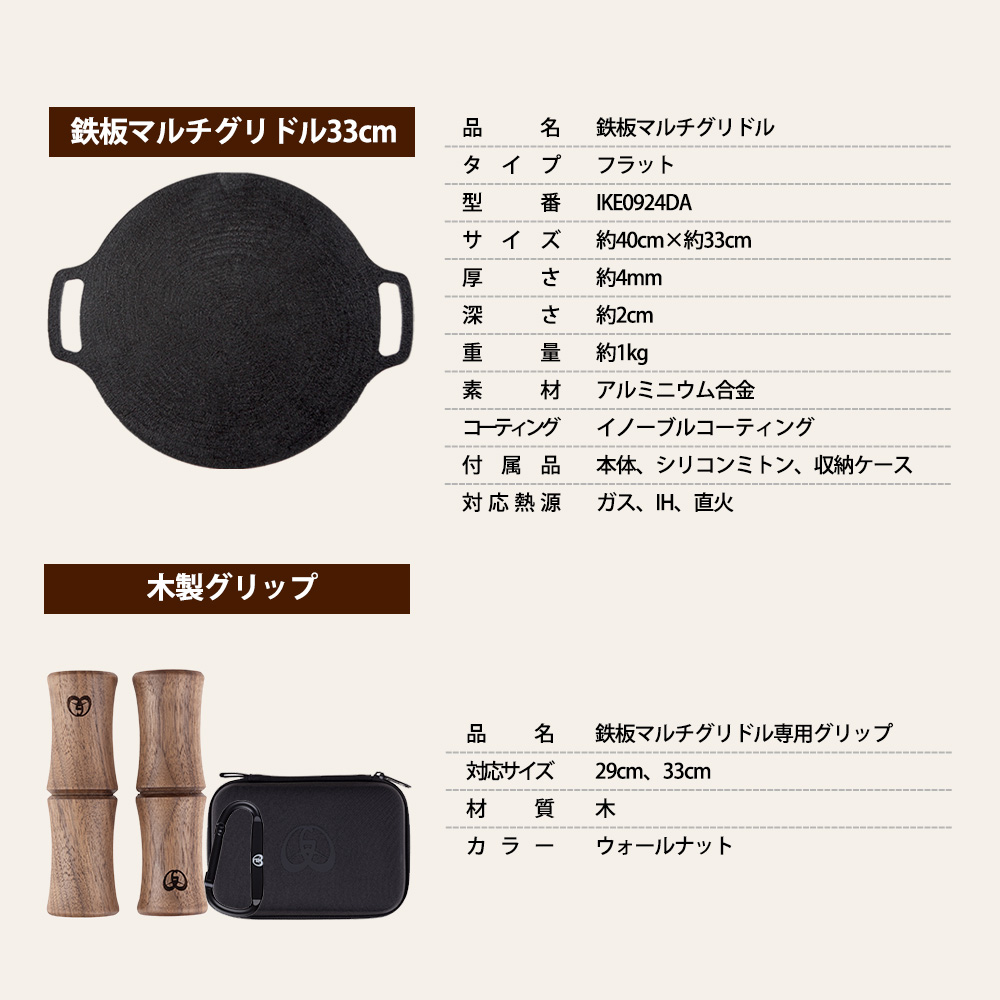 マルチグリドル33cmグリップセット