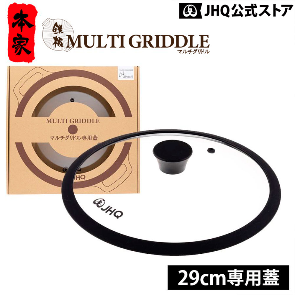 新品 正規品 JHQ 鉄板 マルチグリドル 深型 29cm 4点セット BBQ JHQ マルチグリドル 29cm 深型 4点セット 正規品 鉄板マルチ