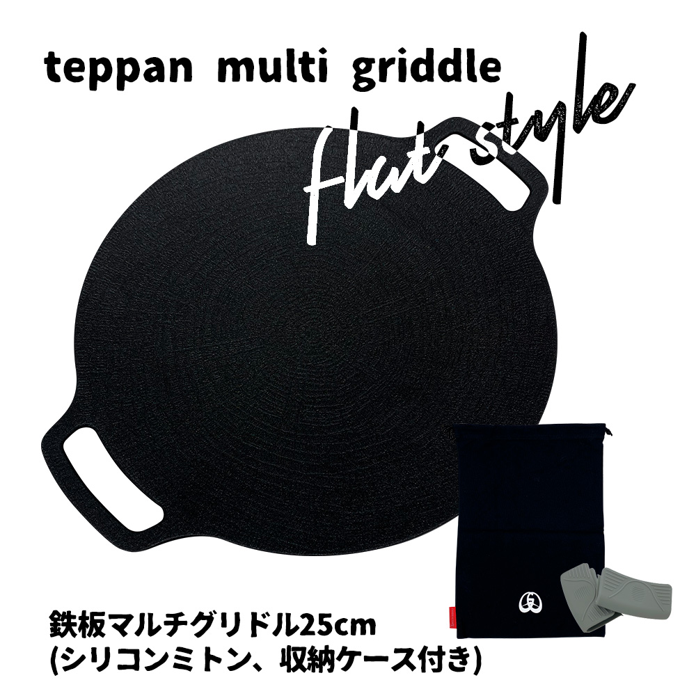 JHQ（ジェイエイチキュー） マルチグリドル JHQ 25cm 正規品 鉄板