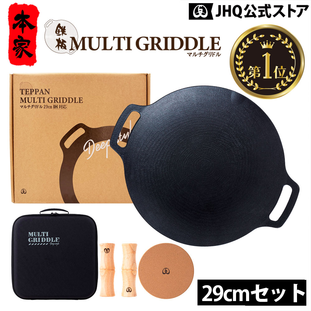 マルチグリドル29cm