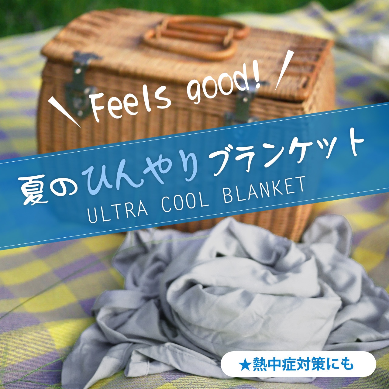 ULTRA COOL BLANKET