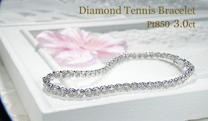 SALE Pt850 3.0ct 豪華 ダイヤモンド テニス ブレスレット
