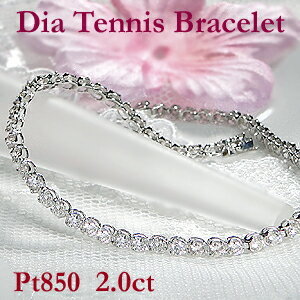 Pt850 2.0ct ダイヤモンド テニスブレスレット プラチナ ダイヤ