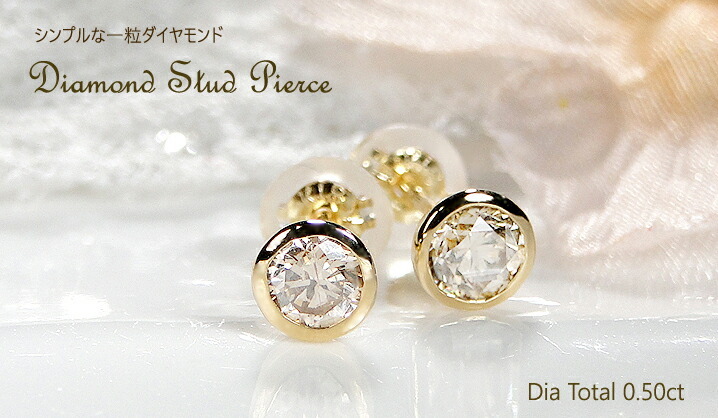 海外最新 0.50ct K18YG Pt900 一粒 プラチナ ピアス ダイヤモンド アクセサリー