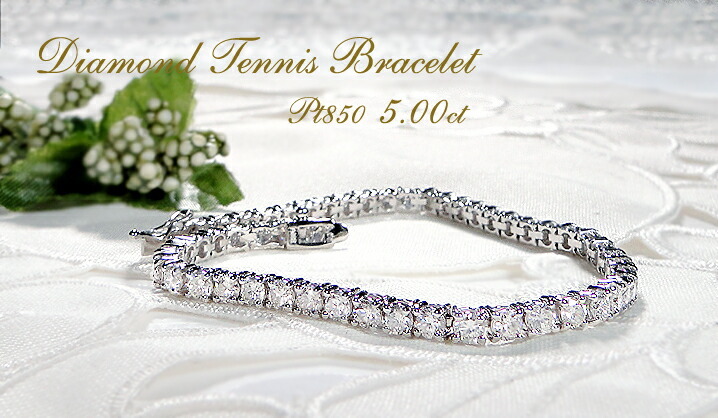 Pt850 5.0ct 豪華 ダイヤモンド テニスブレスレット ダイヤ ブレス 