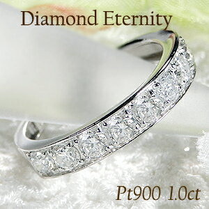 Pt900 1.0ct ダイヤモンド フチあり ハーフ エタニティ リング