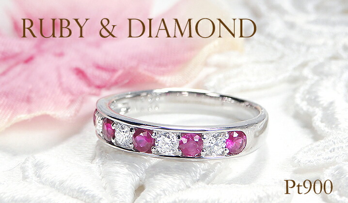 Pt900 フチあり ダイヤモンド ルビー リング プラチナ ダイヤ ハーフ
