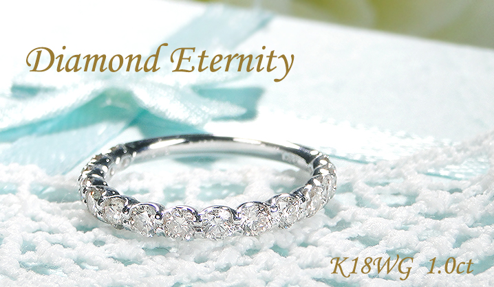 永遠の愛の象徴！1ct ダイヤモンドK18 WG フルエタニティリング 鑑別書 ダイヤモンド フルエタニティリング 4.737ct(Total) / 15石 E～F