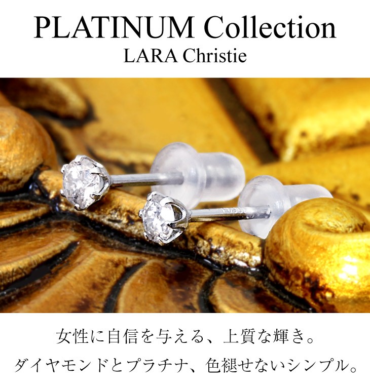 ララクリスティー公式】 ダイヤモンド ピアス 0.1ct 1粒 プラチナ