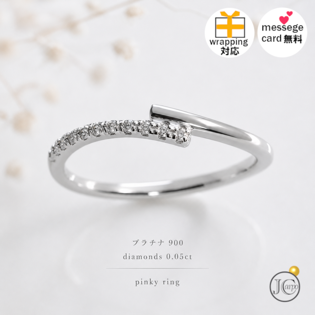 プラチナ900 ダイヤモンド ピンキーリング 0.05ct Pt900 小指リング レディース 指輪 華奢 重ね付け シンプル