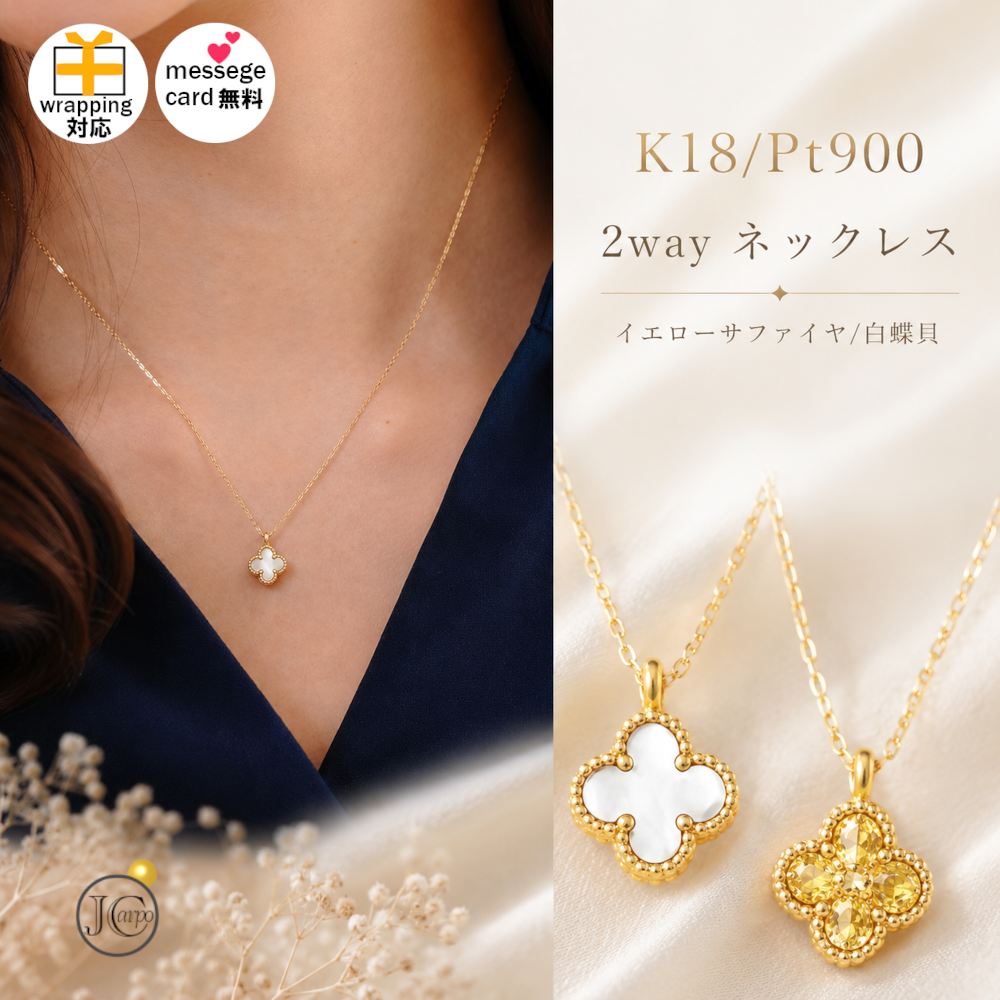 ネックレス レディース k18 イエローゴールド イエローサファイヤ 白蝶貝 リバーシブル ネックレス ゴールド 18k 18金  2way