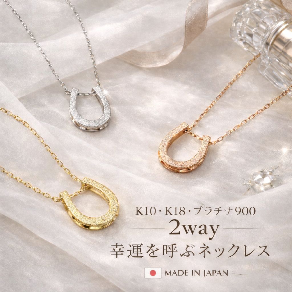 馬蹄 ネックレス K10 プラチナ レディース ホースシュー リバーシブル
