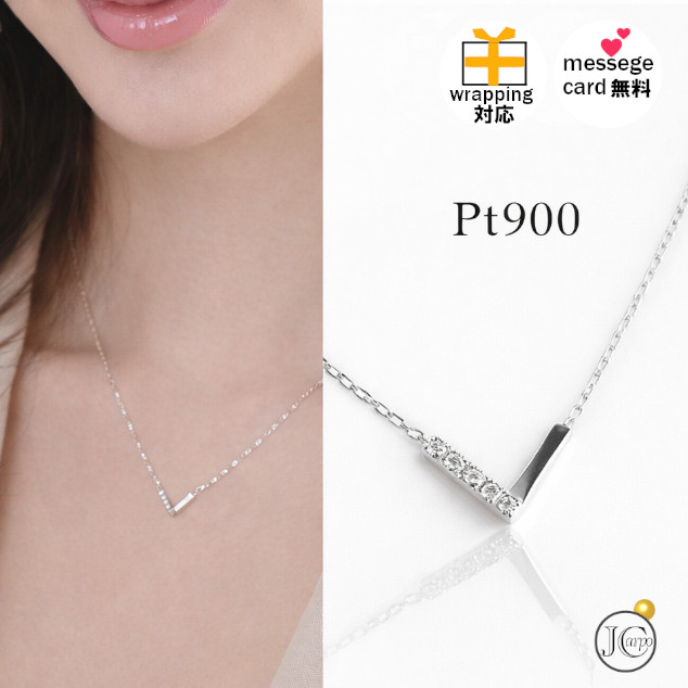 ネックレス プラチナ レディース V字  ダイヤモンド ペンダント pt900 プラチナ900 地金  シンプル 上品 華奢 ギフト プレゼント