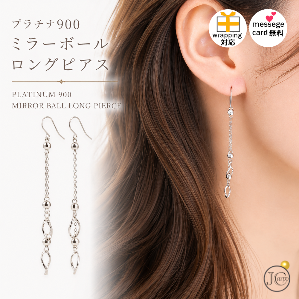 プラチナ900 フック ピアス ミラーボール 揺れる ロング チェーン